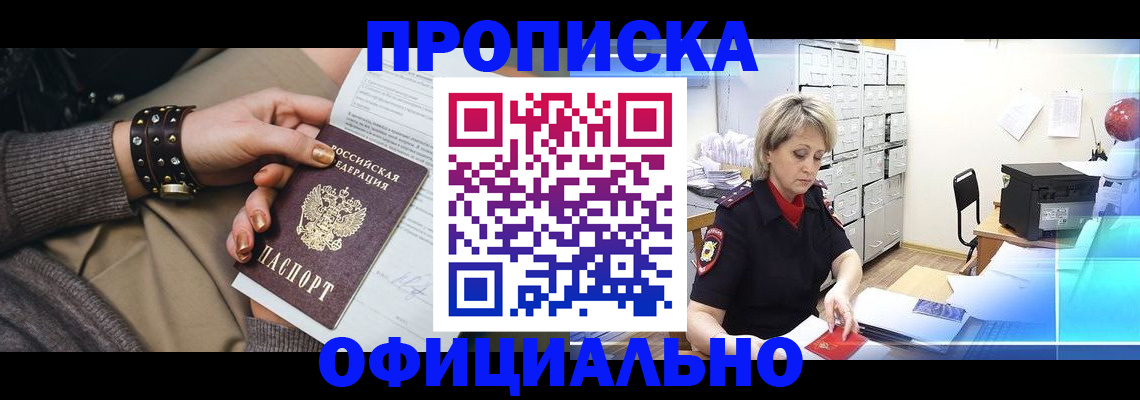 прописка законно в Навашино