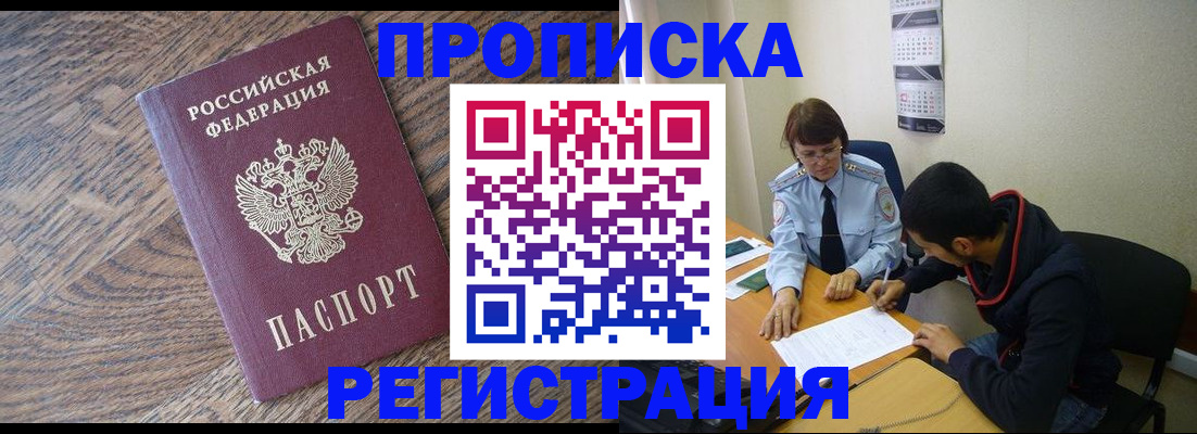 временная регистрация для школы в Навашино